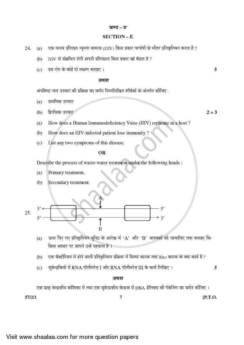 Biology 2015-2016 - CBSE 12th - Class 12 - CBSE (Central Board of Secondary Education) question paper with PDF download