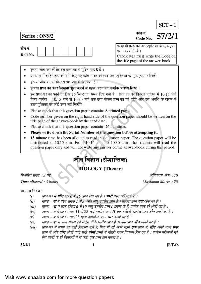 Biology 2015-2016 - CBSE 12th - Class 12 - CBSE (Central Board of Secondary Education) question paper with PDF download