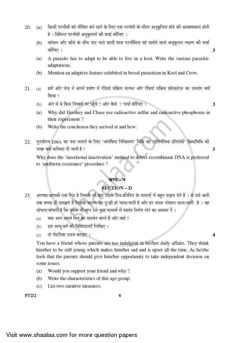 Biology 2015-2016 - CBSE 12th - Class 12 - CBSE (Central Board of Secondary Education) question paper with PDF download