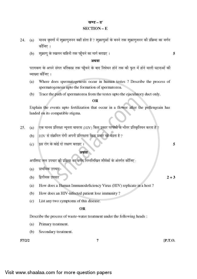 Biology 2015-2016 - CBSE 12th - Class 12 - CBSE (Central Board of Secondary Education) question paper with PDF download
