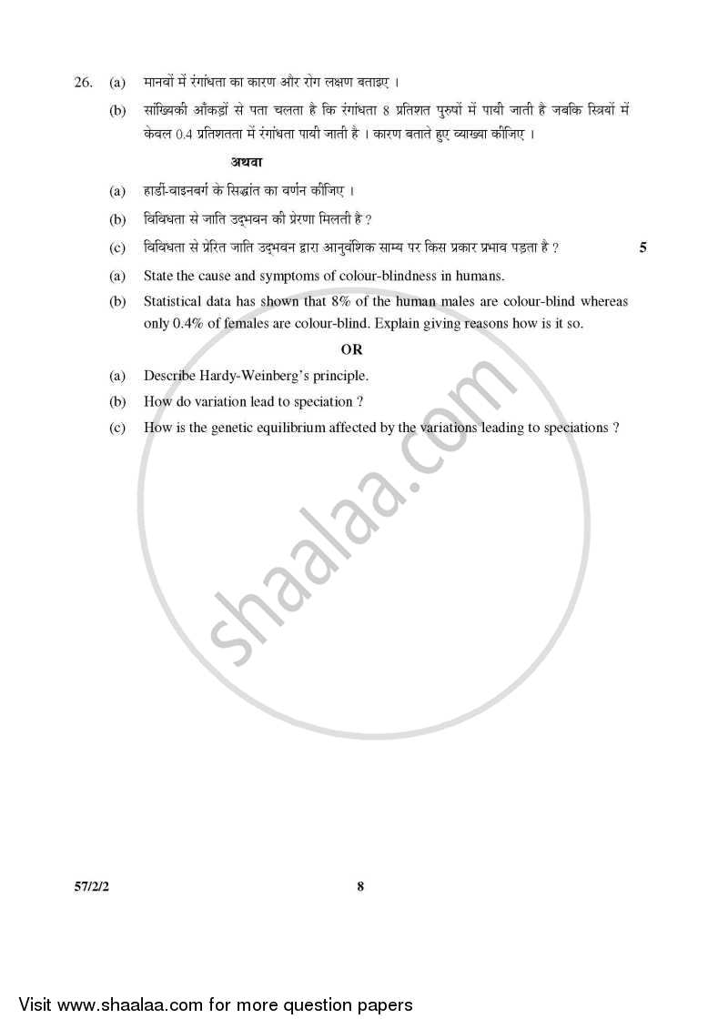 Biology 2015-2016 - CBSE 12th - Class 12 - CBSE (Central Board of Secondary Education) question paper with PDF download
