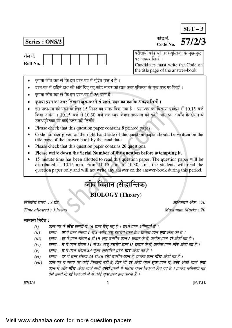 Biology 2015-2016 - CBSE 12th - Class 12 - CBSE (Central Board of Secondary Education) question paper with PDF download