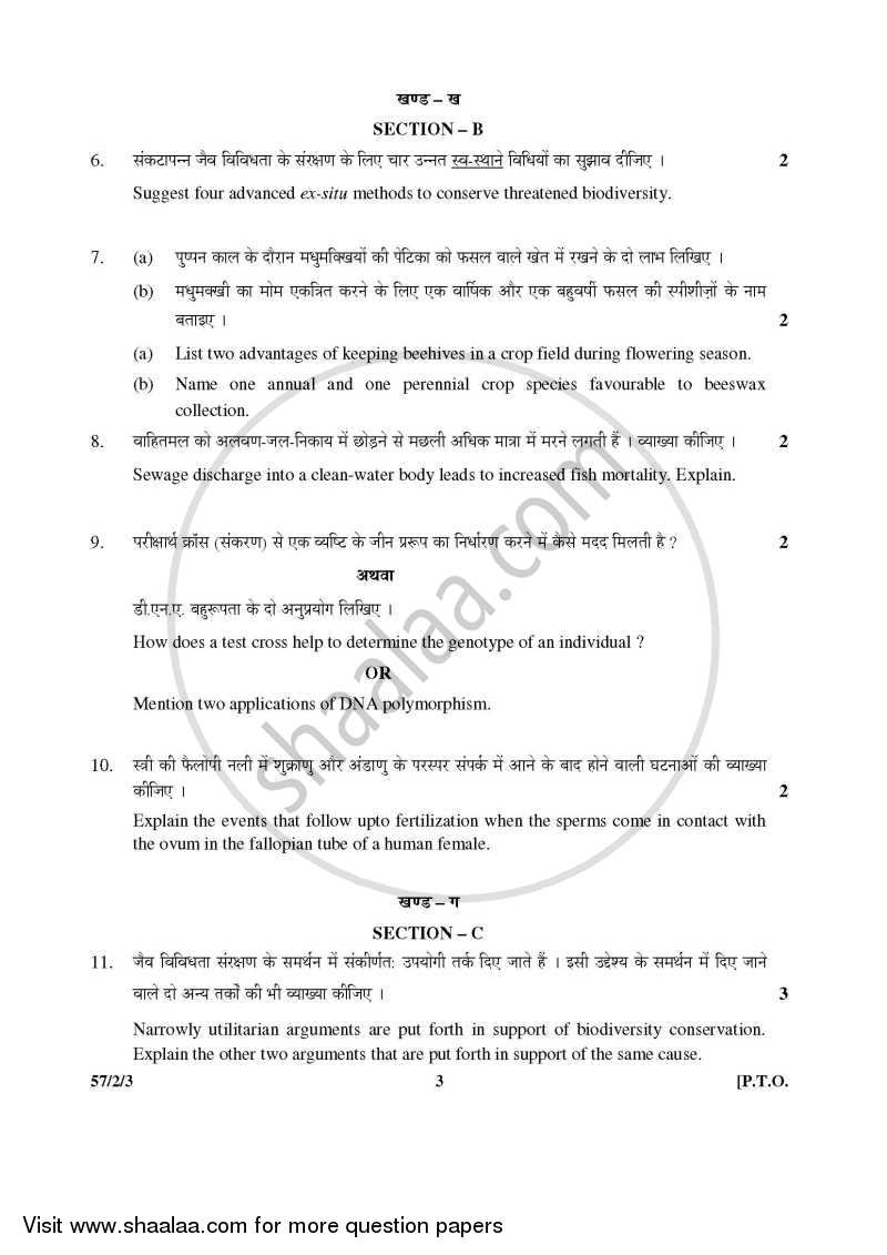 Biology 2015-2016 - CBSE 12th - Class 12 - CBSE (Central Board of Secondary Education) question paper with PDF download