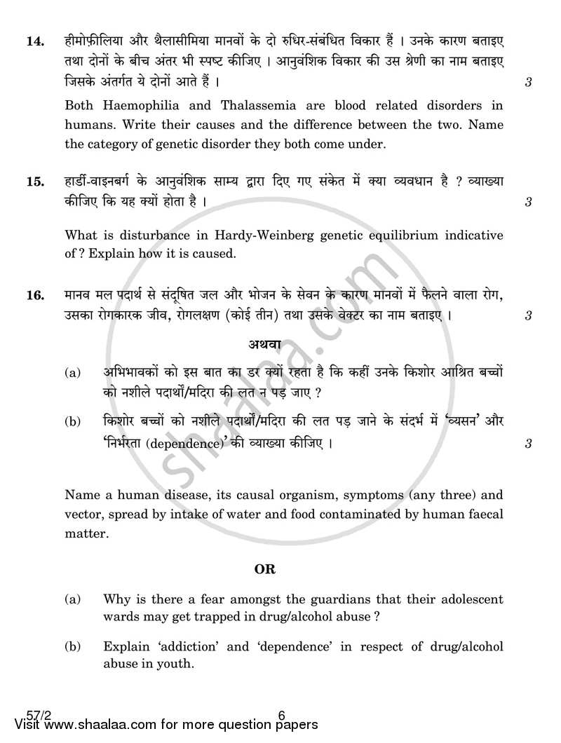Biology 2016-2017 - CBSE 12th - Class 12 - CBSE (Central Board of Secondary Education) question paper with PDF download