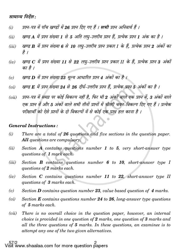 Biology 2016-2017 - CBSE 12th - Class 12 - CBSE (Central Board of Secondary Education) question paper with PDF download