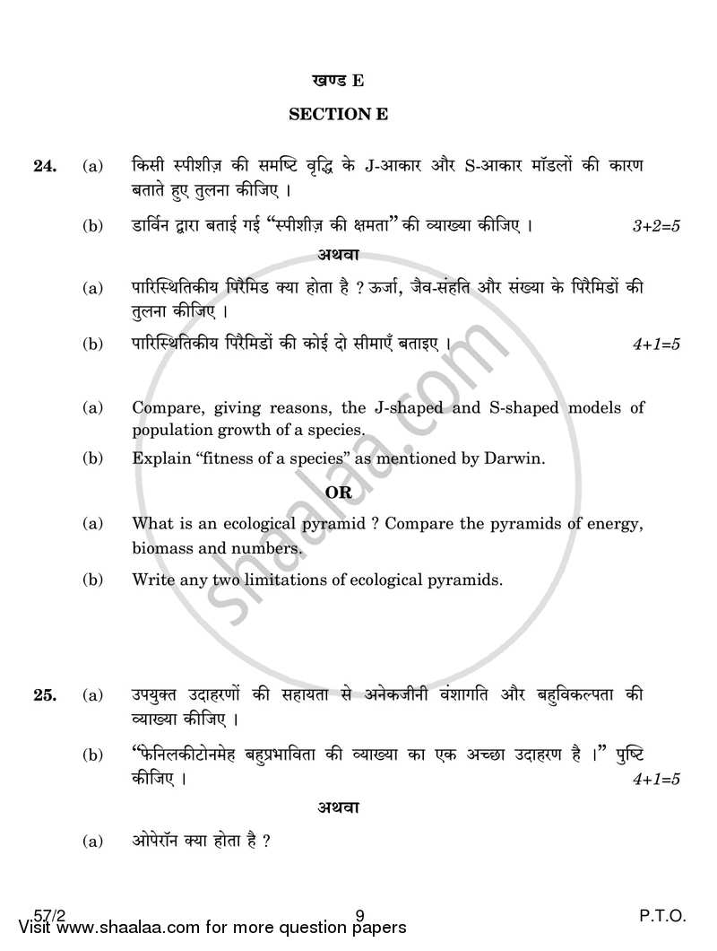 Biology 2016-2017 - CBSE 12th - Class 12 - CBSE (Central Board of Secondary Education) question paper with PDF download
