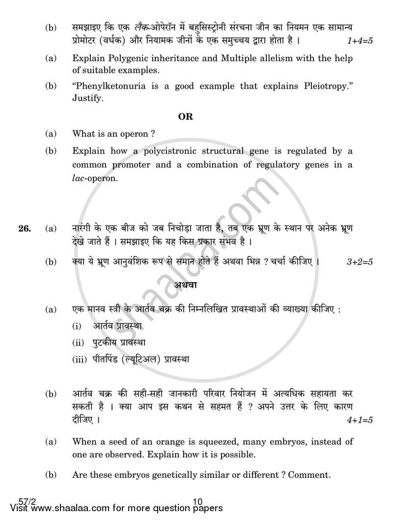 Biology 2016-2017 - CBSE 12th - Class 12 - CBSE (Central Board of Secondary Education) question paper with PDF download