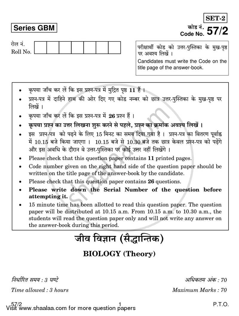 Biology 2016-2017 - CBSE 12th - Class 12 - CBSE (Central Board of Secondary Education) question paper with PDF download