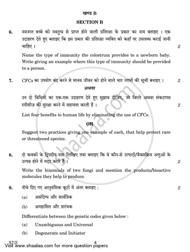 Biology 2016-2017 - CBSE 12th - Class 12 - CBSE (Central Board of Secondary Education) question paper with PDF download