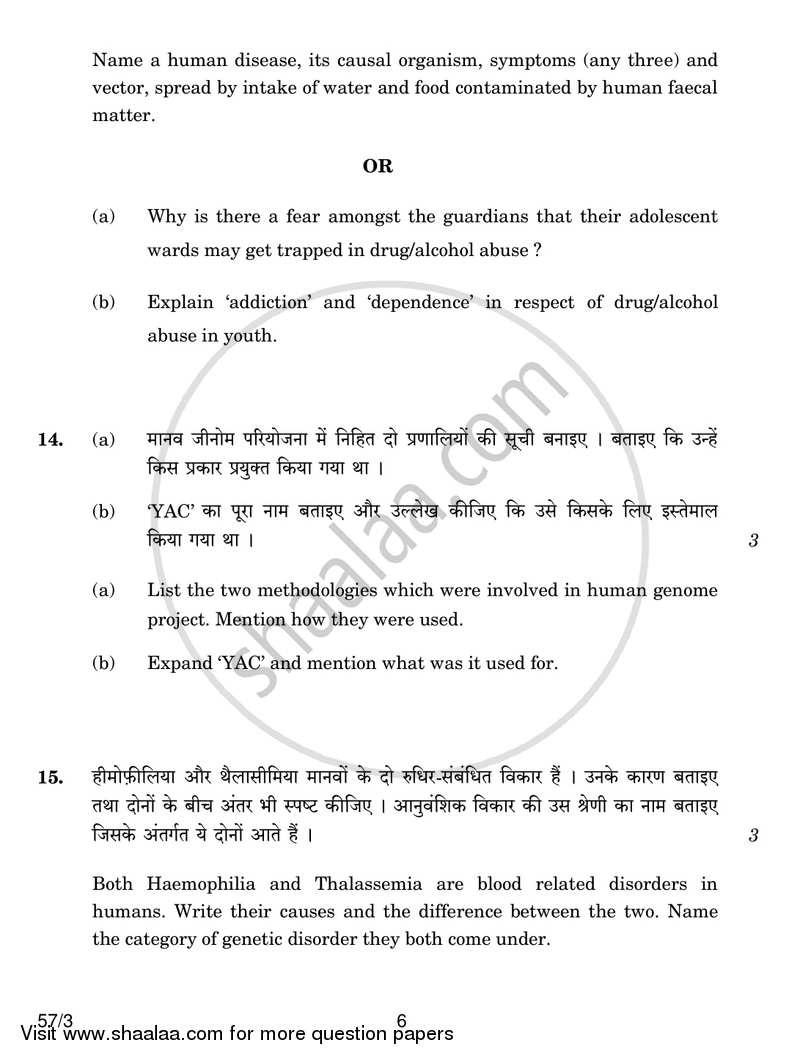 Biology 2016-2017 - CBSE 12th - Class 12 - CBSE (Central Board of Secondary Education) question paper with PDF download