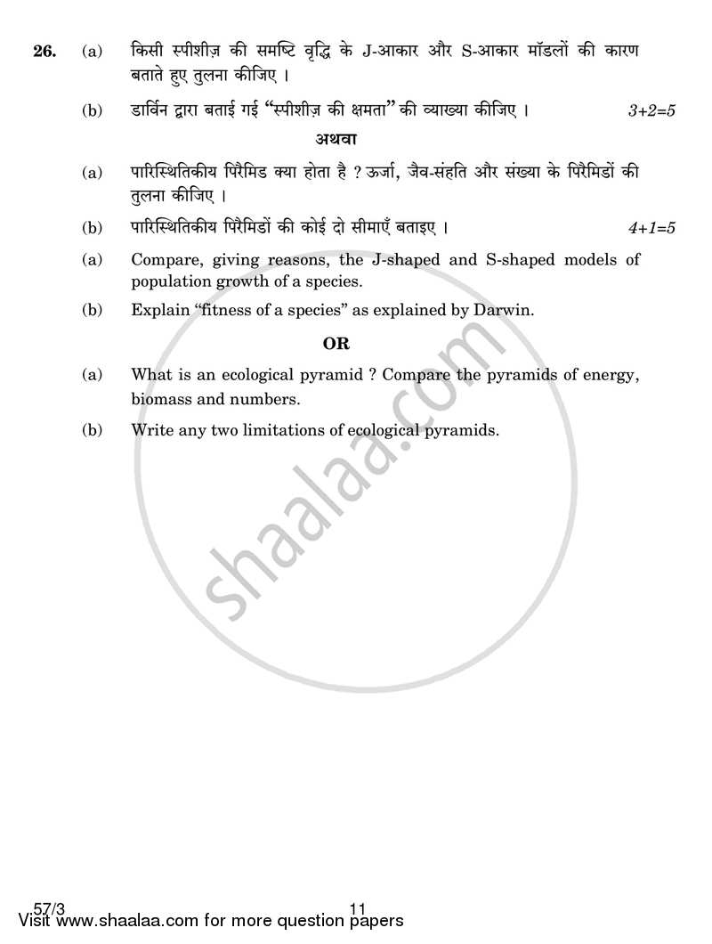Biology 2016-2017 - CBSE 12th - Class 12 - CBSE (Central Board of Secondary Education) question paper with PDF download