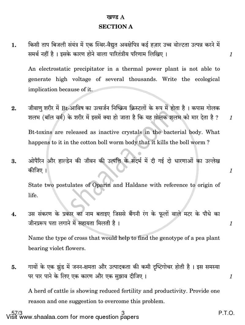 Biology 2016-2017 - CBSE 12th - Class 12 - CBSE (Central Board of Secondary Education) question paper with PDF download