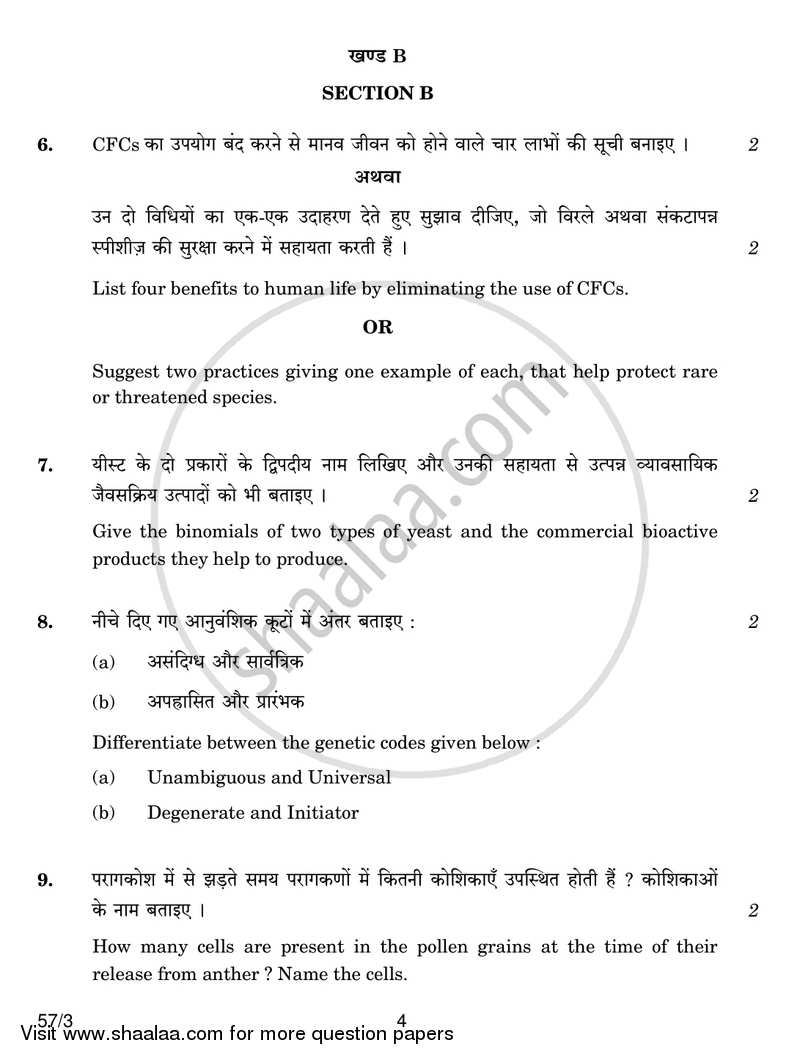 Biology 2016-2017 - CBSE 12th - Class 12 - CBSE (Central Board of Secondary Education) question paper with PDF download