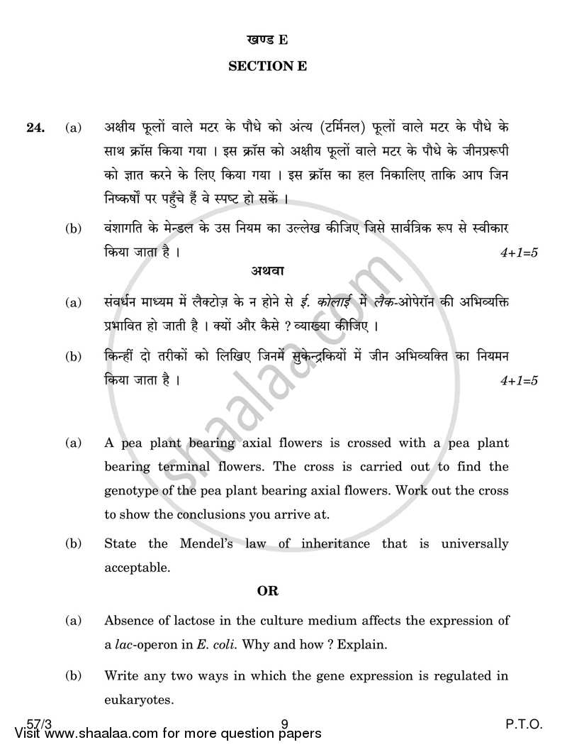 Biology 2016-2017 - CBSE 12th - Class 12 - CBSE (Central Board of Secondary Education) question paper with PDF download