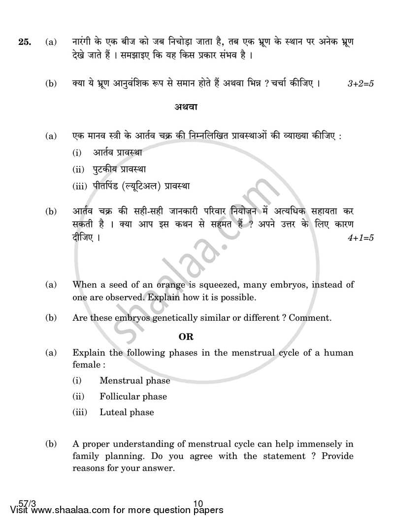 Biology 2016-2017 - CBSE 12th - Class 12 - CBSE (Central Board of Secondary Education) question paper with PDF download