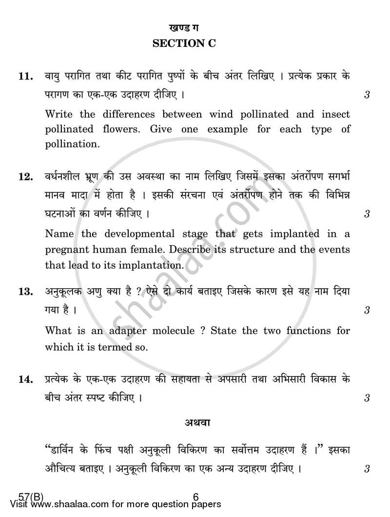 Biology 2016-2017 - CBSE 12th - Class 12 - CBSE (Central Board of Secondary Education) question paper with PDF download