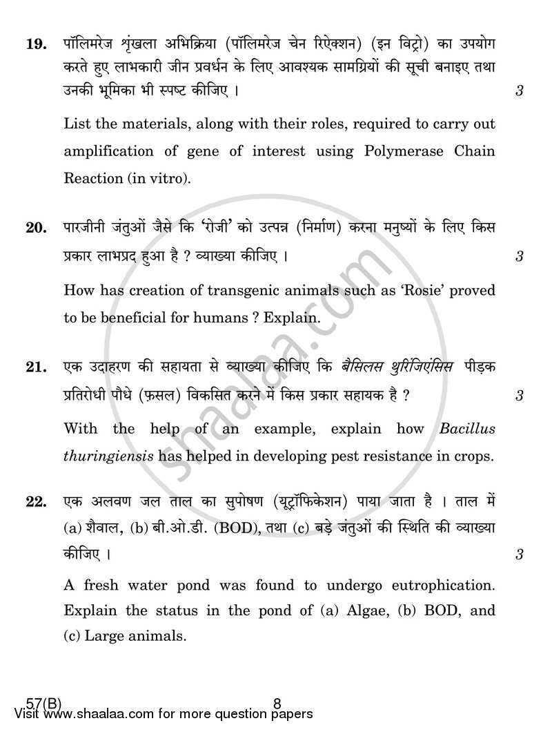 Biology 2016-2017 - CBSE 12th - Class 12 - CBSE (Central Board of Secondary Education) question paper with PDF download