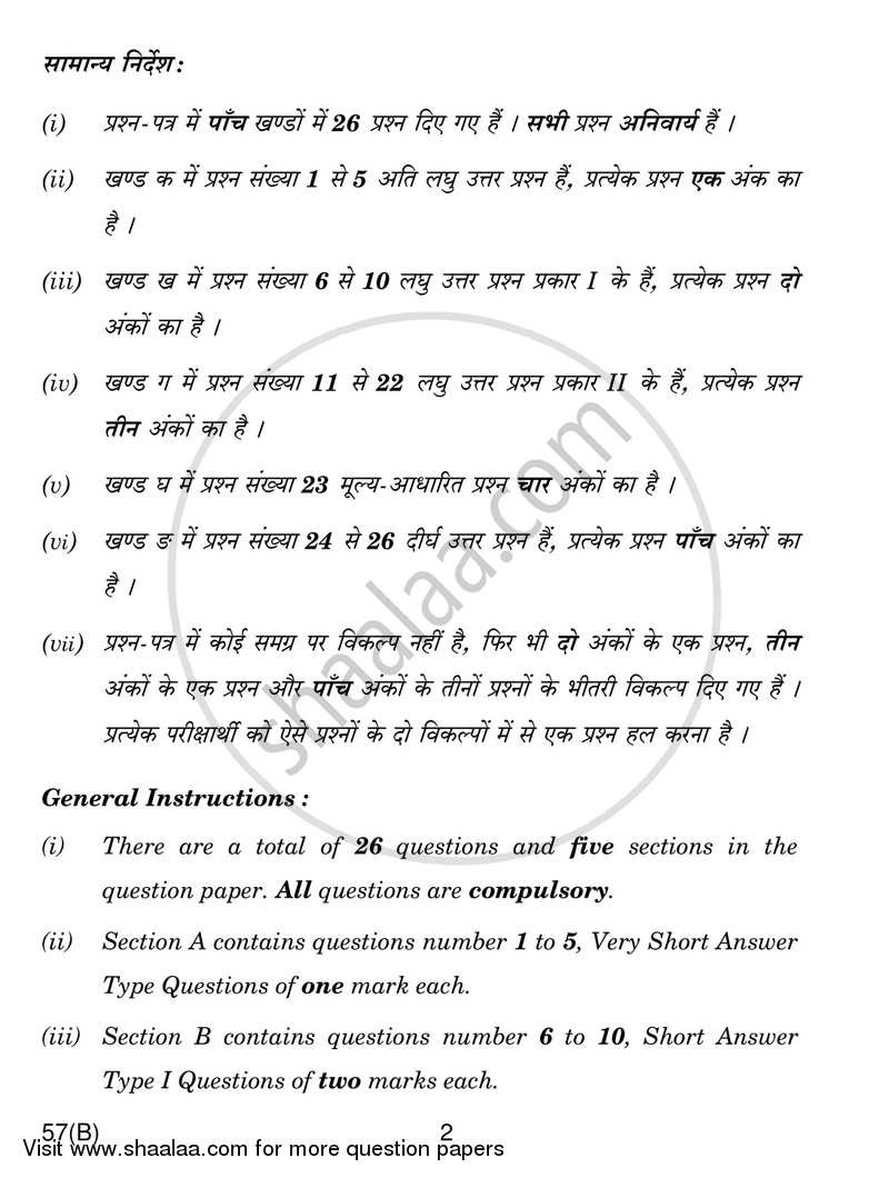 Biology 2016-2017 - CBSE 12th - Class 12 - CBSE (Central Board of Secondary Education) question paper with PDF download