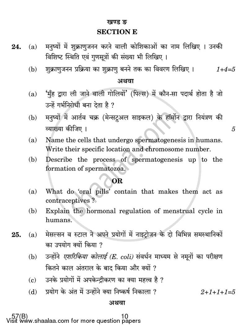 Biology 2016-2017 - CBSE 12th - Class 12 - CBSE (Central Board of Secondary Education) question paper with PDF download