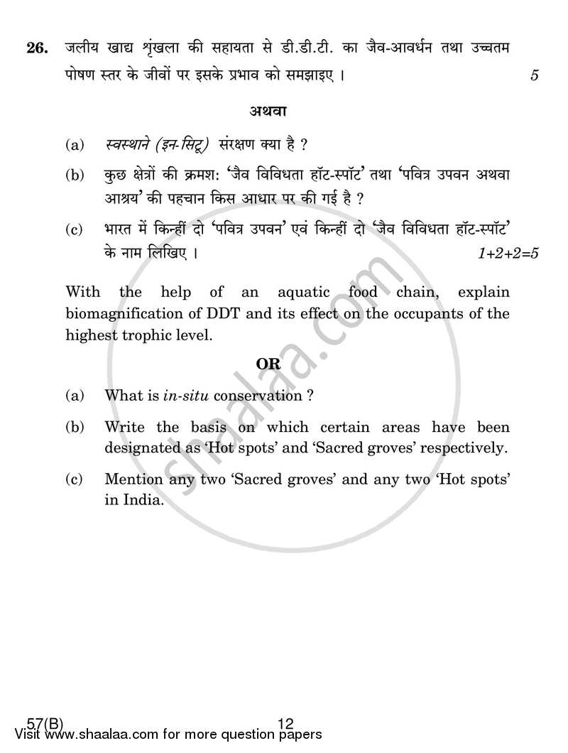 Biology 2016-2017 - CBSE 12th - Class 12 - CBSE (Central Board of Secondary Education) question paper with PDF download