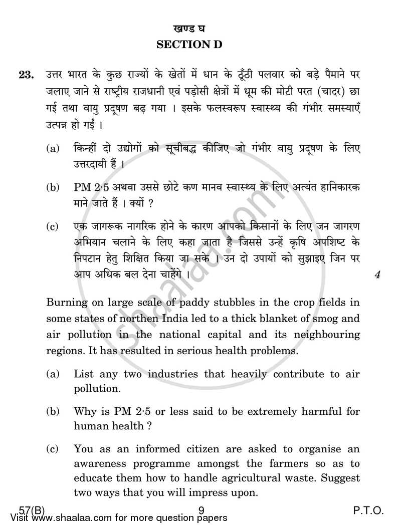 Biology 2016-2017 - CBSE 12th - Class 12 - CBSE (Central Board of Secondary Education) question paper with PDF download