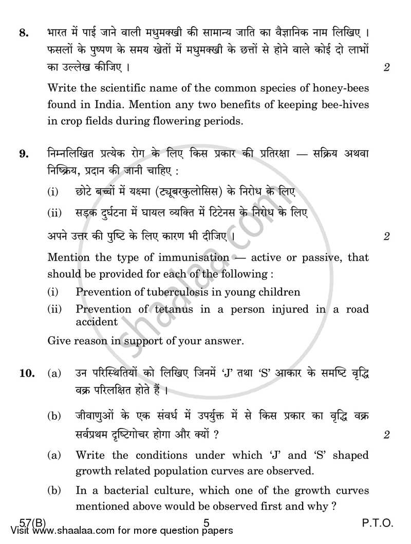 Biology 2016-2017 - CBSE 12th - Class 12 - CBSE (Central Board of Secondary Education) question paper with PDF download