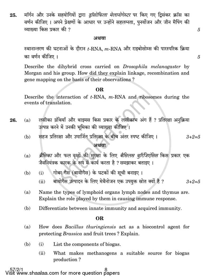 Biology 2016-2017 - CBSE 12th - Class 12 - CBSE (Central Board of Secondary Education) question paper with PDF download