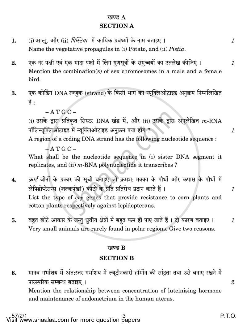 Biology 2016-2017 - CBSE 12th - Class 12 - CBSE (Central Board of Secondary Education) question paper with PDF download