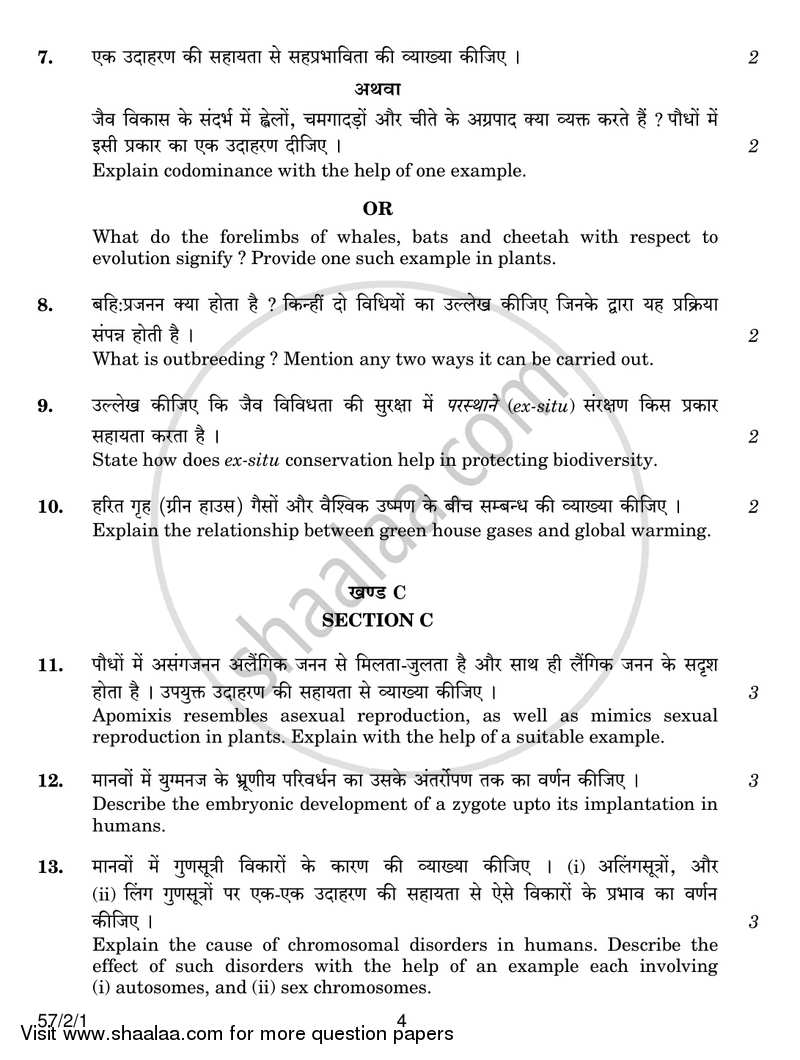 Biology 2016-2017 - CBSE 12th - Class 12 - CBSE (Central Board of Secondary Education) question paper with PDF download