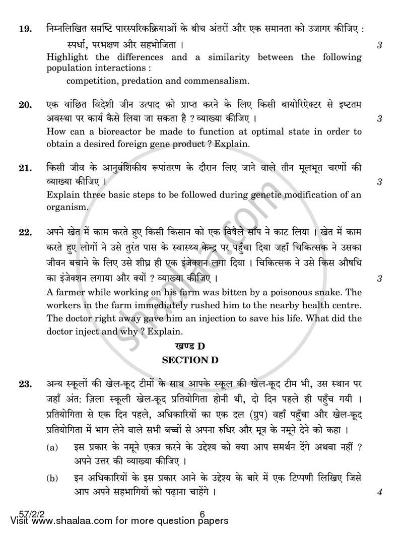 Biology 2016-2017 - CBSE 12th - Class 12 - CBSE (Central Board of Secondary Education) question paper with PDF download