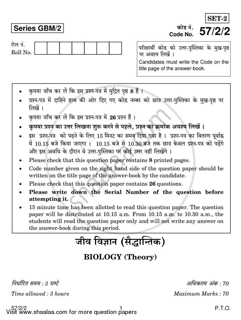 Biology 2016-2017 - CBSE 12th - Class 12 - CBSE (Central Board of Secondary Education) question paper with PDF download