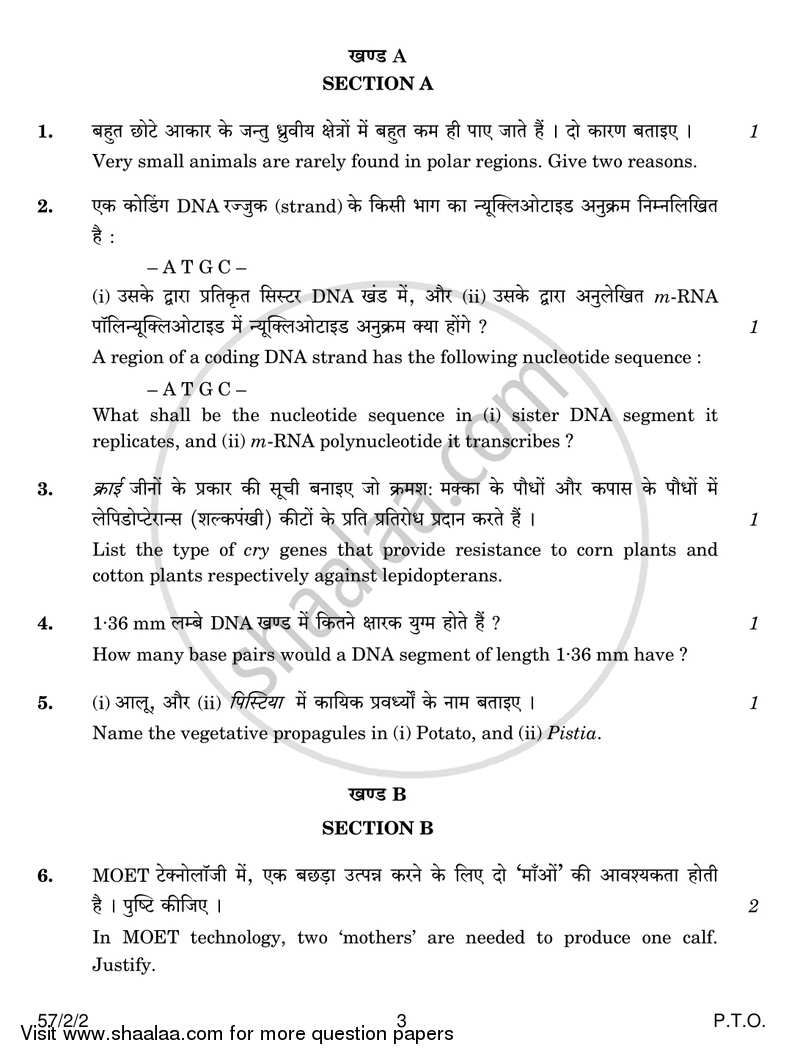 Biology 2016-2017 - CBSE 12th - Class 12 - CBSE (Central Board of Secondary Education) question paper with PDF download