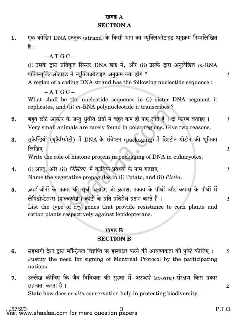 Biology 2016-2017 - CBSE 12th - Class 12 - CBSE (Central Board of Secondary Education) question paper with PDF download