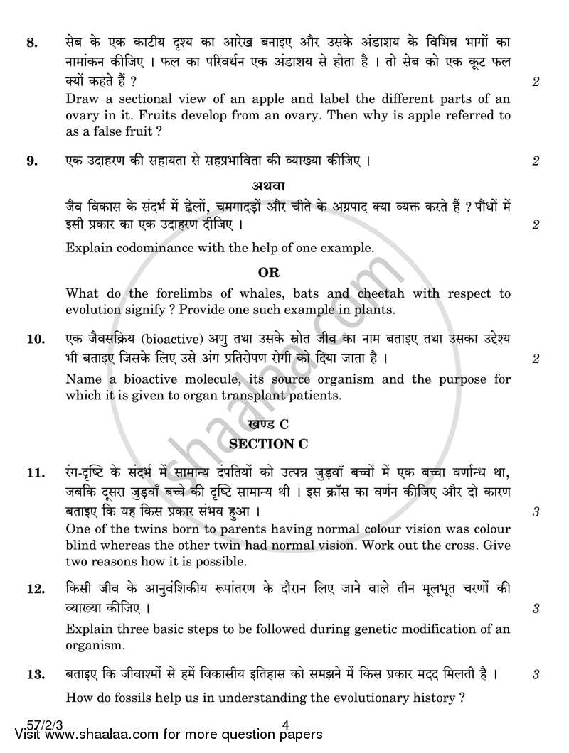 Biology 2016-2017 - CBSE 12th - Class 12 - CBSE (Central Board of Secondary Education) question paper with PDF download