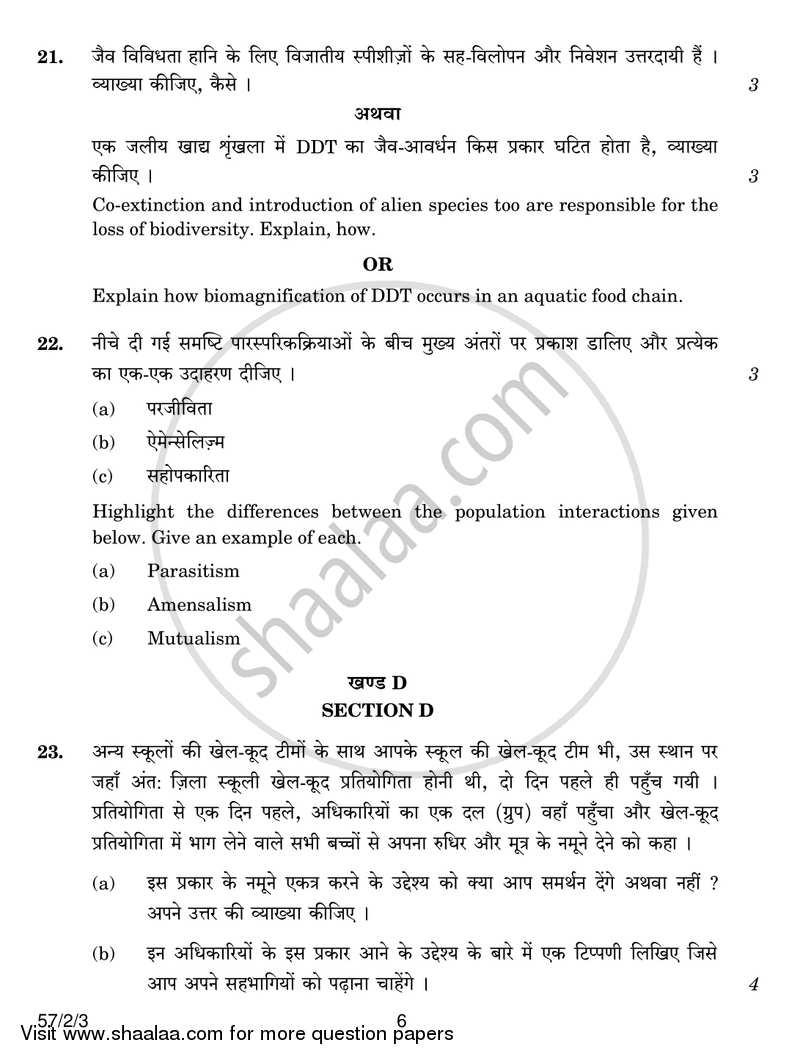 Biology 2016-2017 - CBSE 12th - Class 12 - CBSE (Central Board of Secondary Education) question paper with PDF download