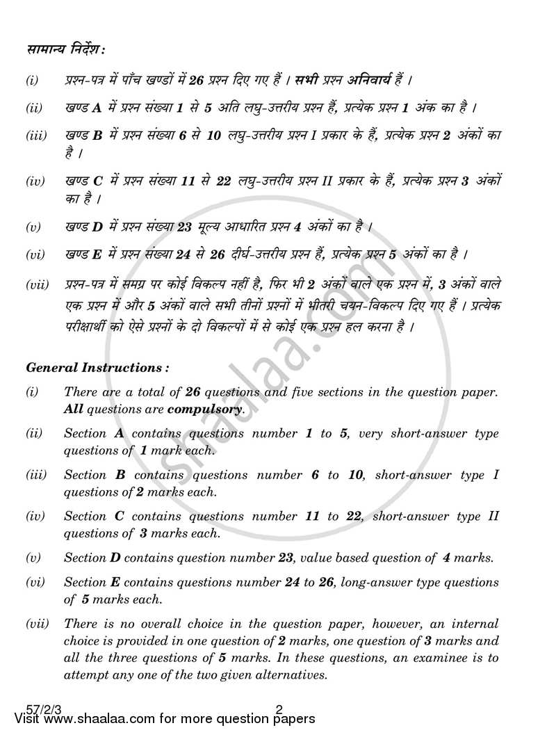 Biology 2016-2017 - CBSE 12th - Class 12 - CBSE (Central Board of Secondary Education) question paper with PDF download