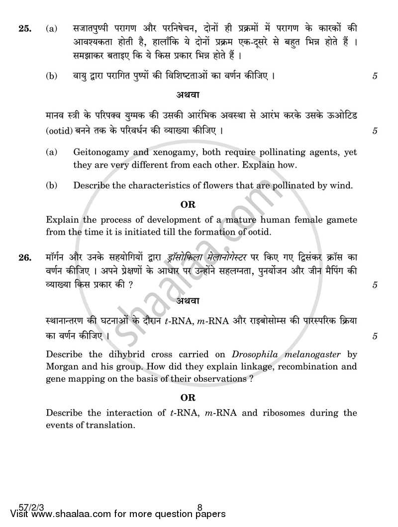 Biology 2016-2017 - CBSE 12th - Class 12 - CBSE (Central Board of Secondary Education) question paper with PDF download