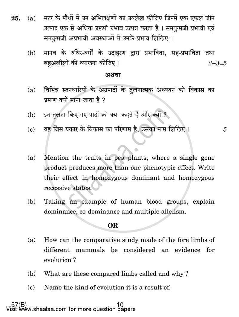 Biology 2017-2018 - CBSE 12th - Class 12 - CBSE (Central Board of Secondary Education) question paper with PDF download