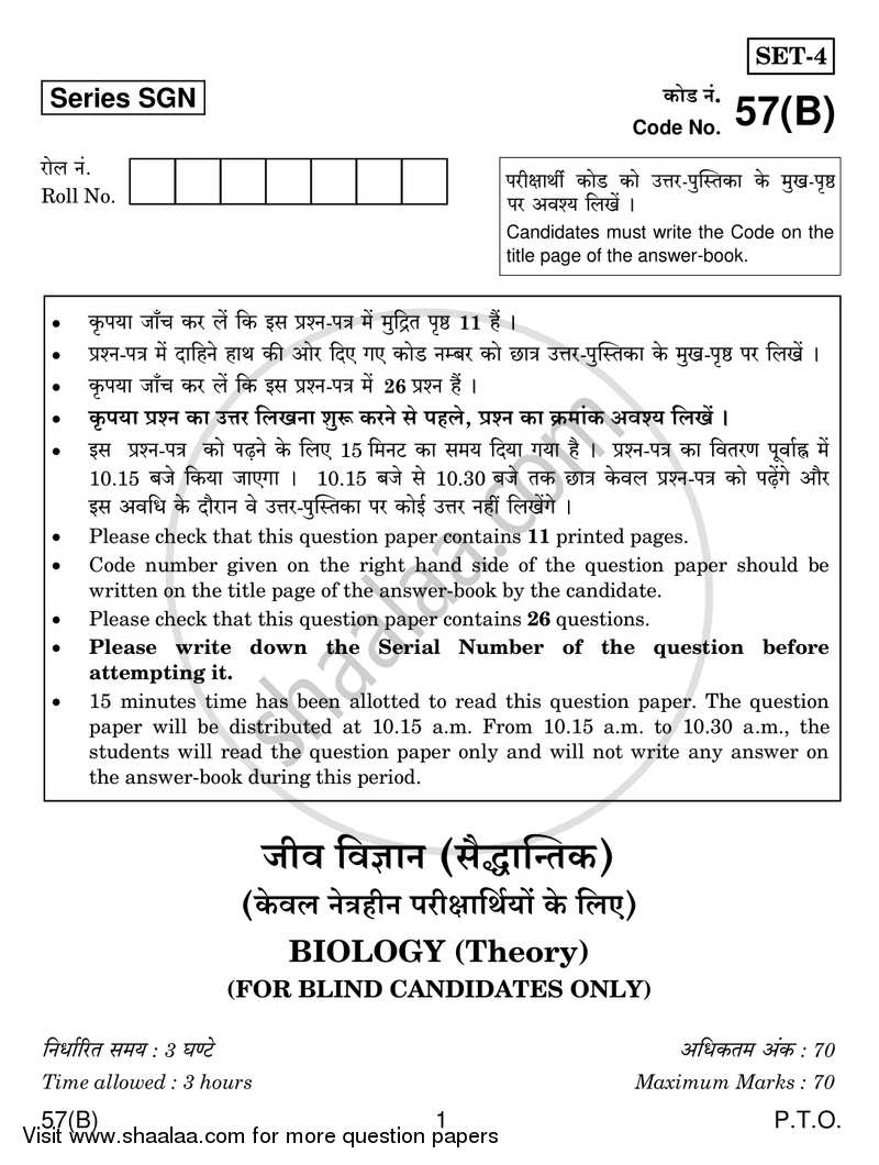 Biology 2017-2018 - CBSE 12th - Class 12 - CBSE (Central Board of Secondary Education) question paper with PDF download