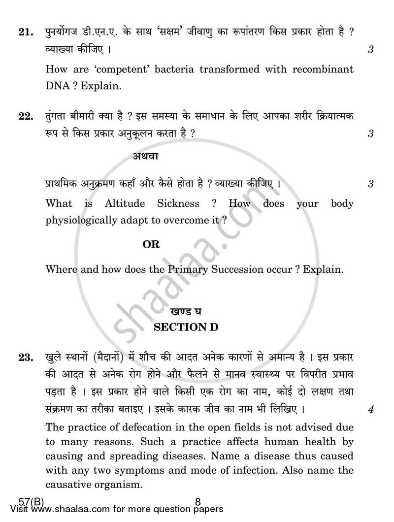 Biology 2017-2018 - CBSE 12th - Class 12 - CBSE (Central Board of Secondary Education) question paper with PDF download