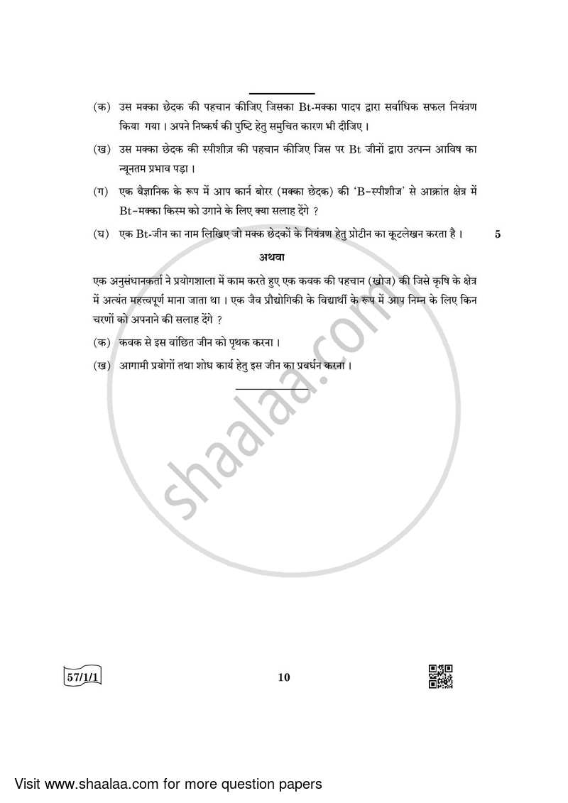 Biology 2021-2022 - CBSE 12th - Class 12 - CBSE (Central Board of Secondary Education) question paper with PDF download