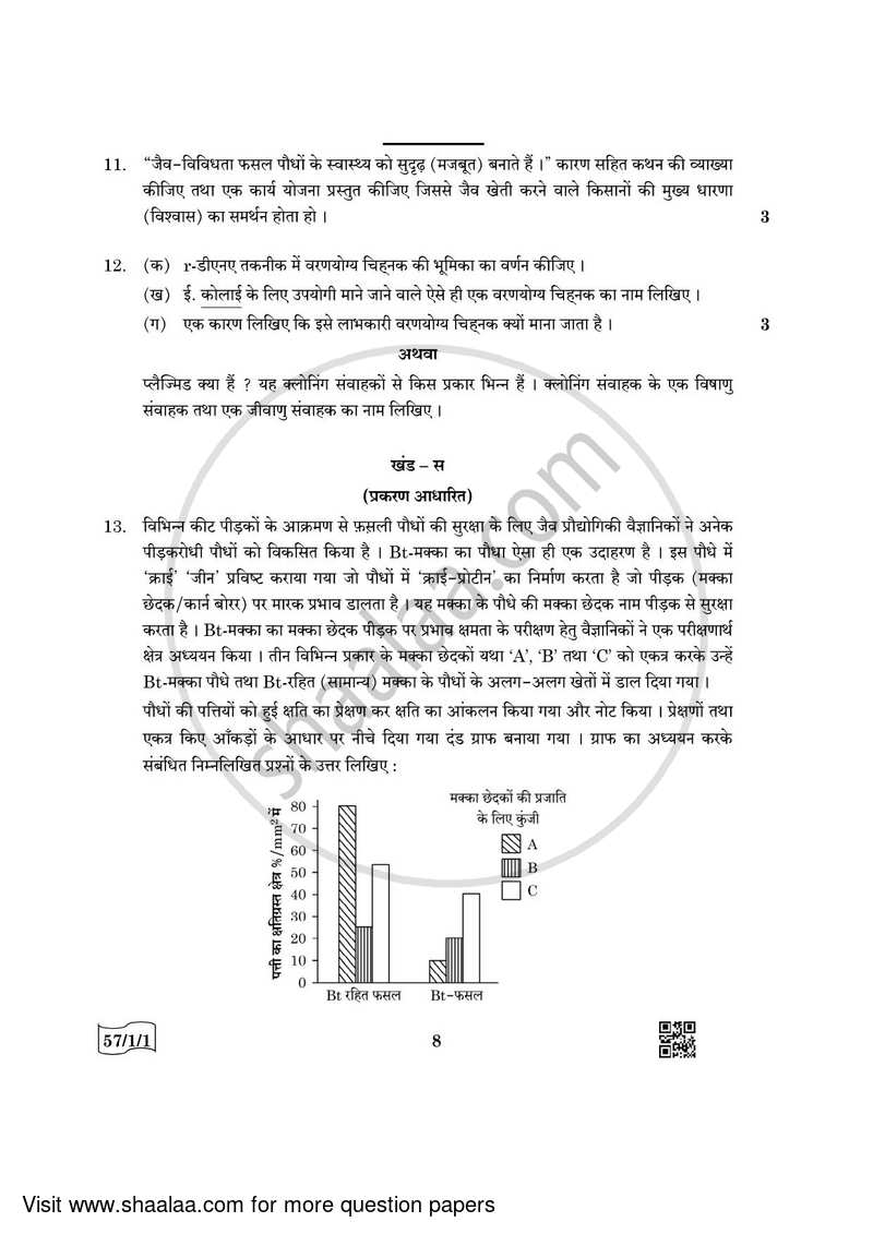 Biology 2021-2022 - CBSE 12th - Class 12 - CBSE (Central Board of Secondary Education) question paper with PDF download
