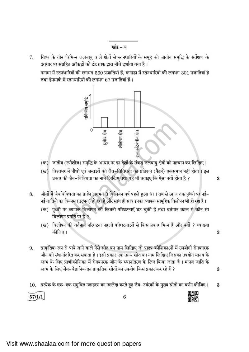 Biology 2021-2022 - CBSE 12th - Class 12 - CBSE (Central Board of Secondary Education) question paper with PDF download