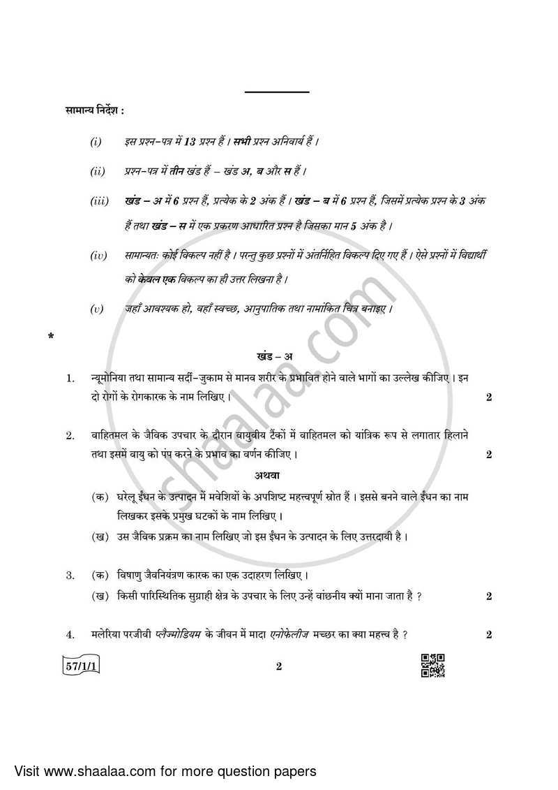 Biology 2021-2022 - CBSE 12th - Class 12 - CBSE (Central Board of Secondary Education) question paper with PDF download