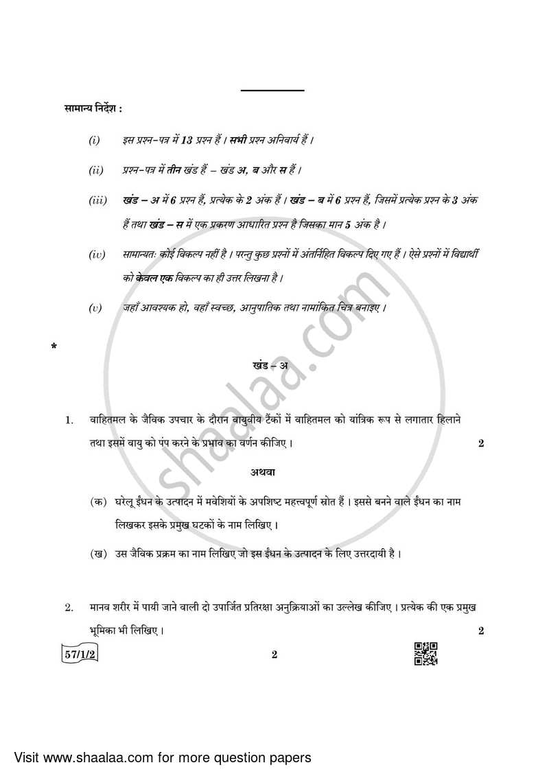 Biology 2021-2022 - CBSE 12th - Class 12 - CBSE (Central Board of Secondary Education) question paper with PDF download
