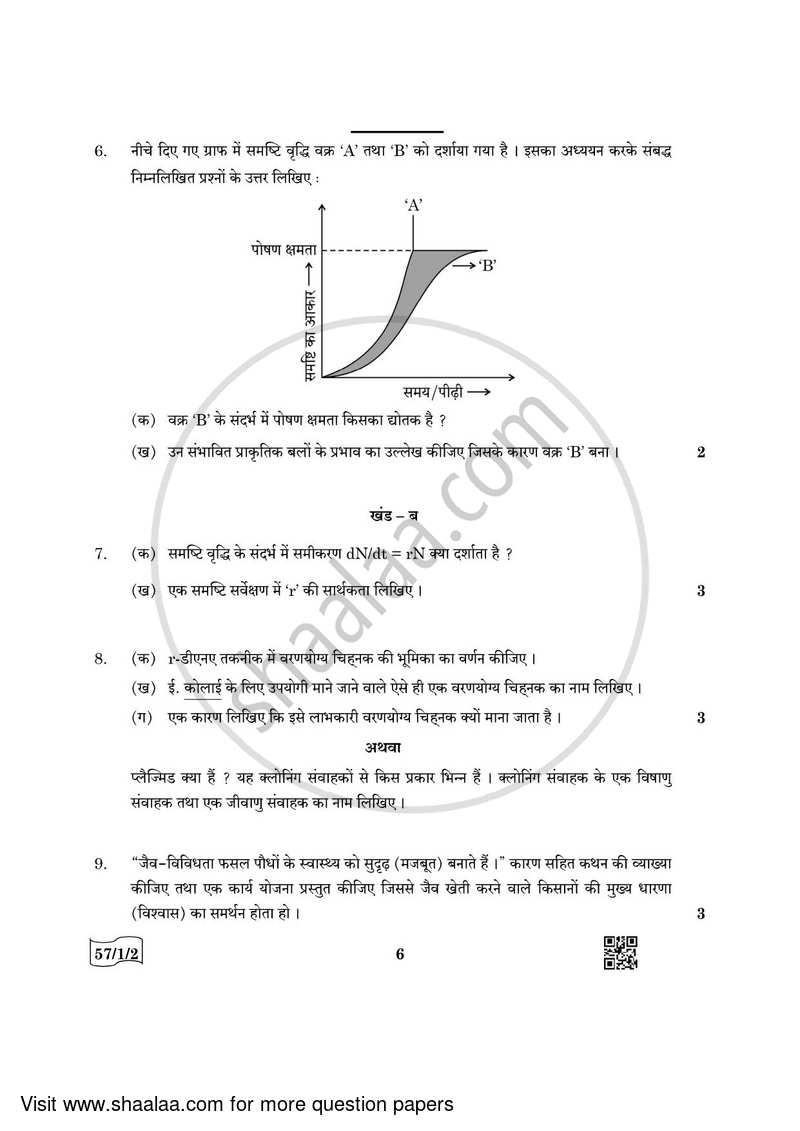 Biology 2021-2022 - CBSE 12th - Class 12 - CBSE (Central Board of Secondary Education) question paper with PDF download