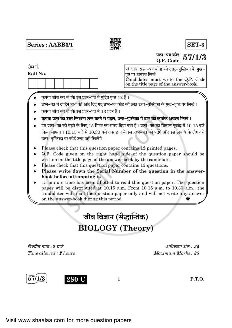 Biology 2021-2022 - CBSE 12th - Class 12 - CBSE (Central Board of Secondary Education) question paper with PDF download