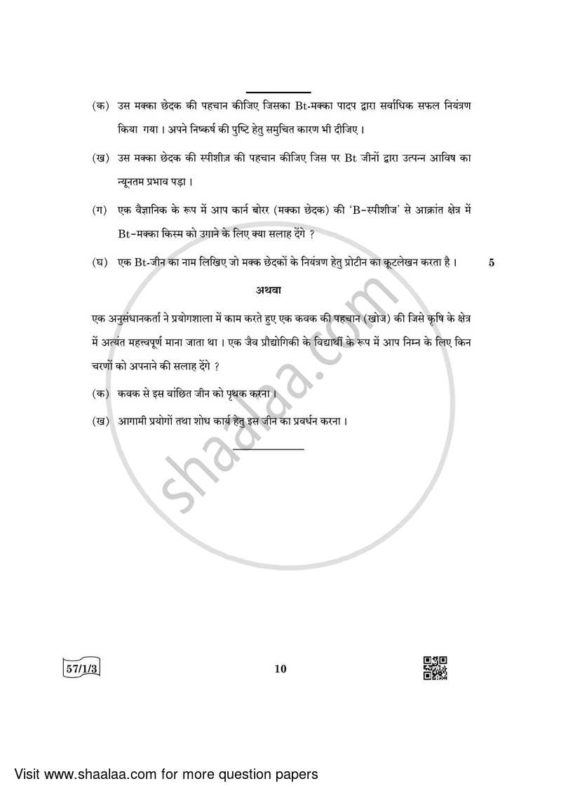 Biology 2021-2022 - CBSE 12th - Class 12 - CBSE (Central Board of Secondary Education) question paper with PDF download
