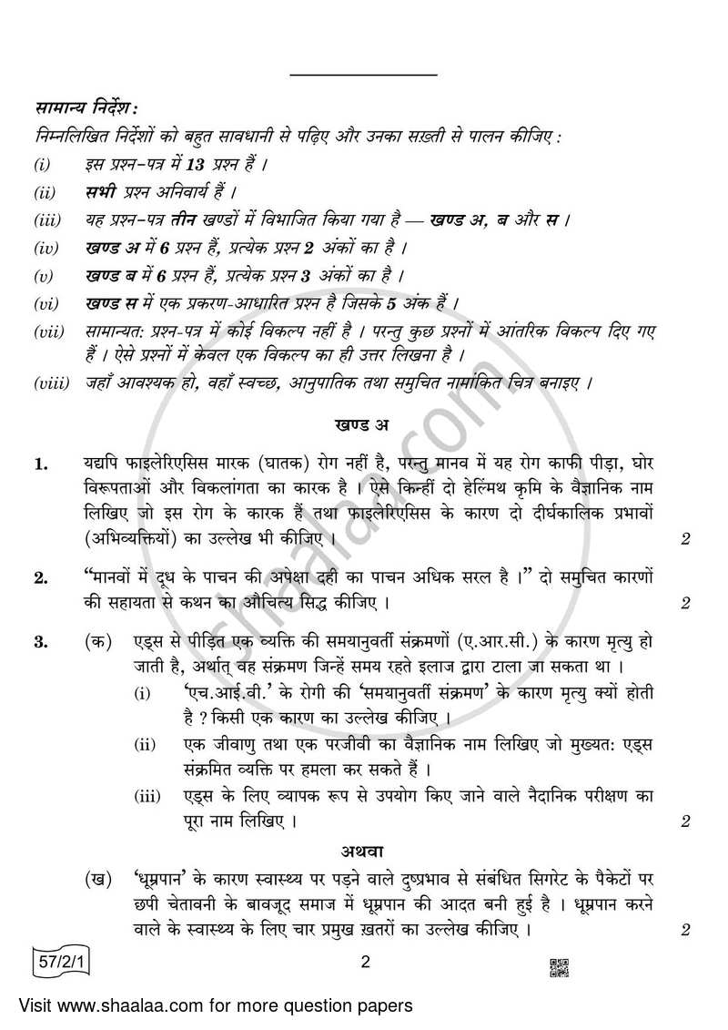 Biology 2021-2022 - CBSE 12th - Class 12 - CBSE (Central Board of Secondary Education) question paper with PDF download