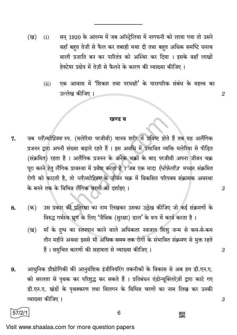 Biology 2021-2022 - CBSE 12th - Class 12 - CBSE (Central Board of Secondary Education) question paper with PDF download